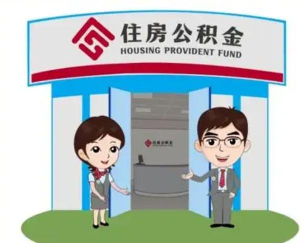 武安离职公积金封存了怎么取出来（离职公积金账户封存怎样取出来）